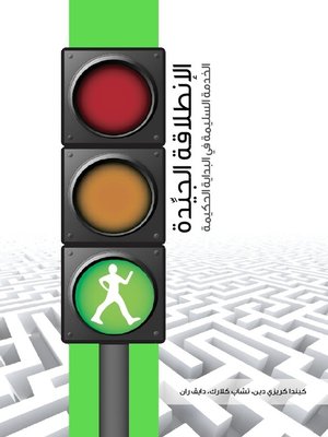 cover image of الانطلاقة الجيدة